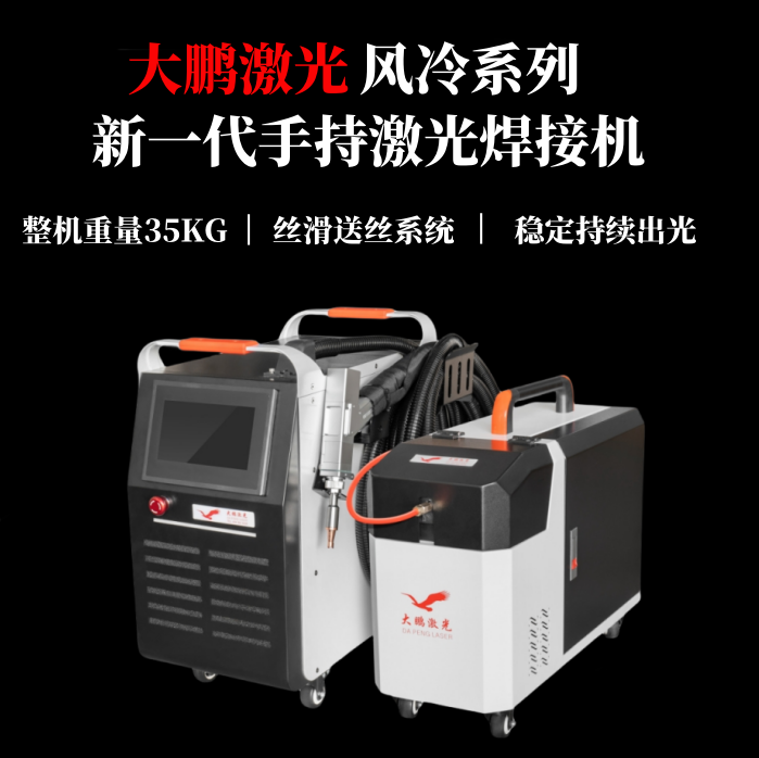 1500W風(fēng)冷手持激光焊接機(jī)可放小車后備廂現(xiàn)貨充足易攜穩(wěn)定耐用