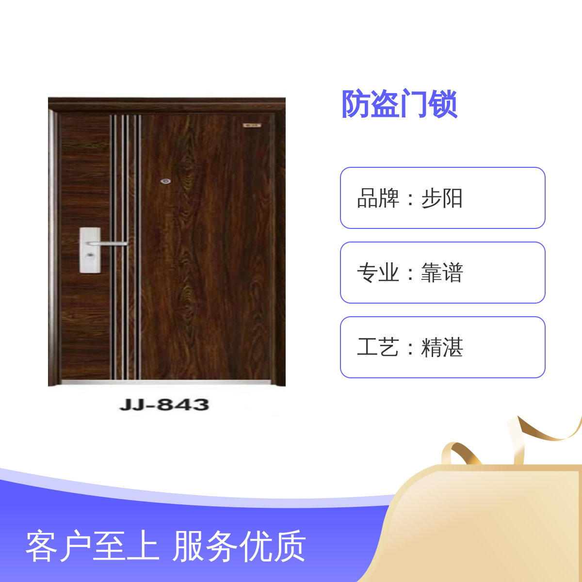 步陽(yáng)防盜門鎖精湛工藝品質(zhì)保證實(shí)力雄厚公司周到服務(wù)完善售后