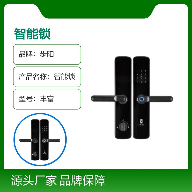 步陽智能鎖系列多樣款式按需定制品牌保障服務周到