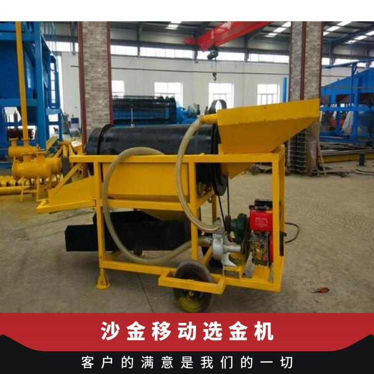 專業(yè)優(yōu)質(zhì)大型移動選金機(jī)廠家砂石河沙聚氨酯
