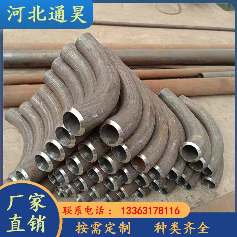 銷售碳鋼中頻大彎鋼結(jié)構(gòu)冷彎熱彎加工無縫小彎管鋼管拋丸除銹通昊