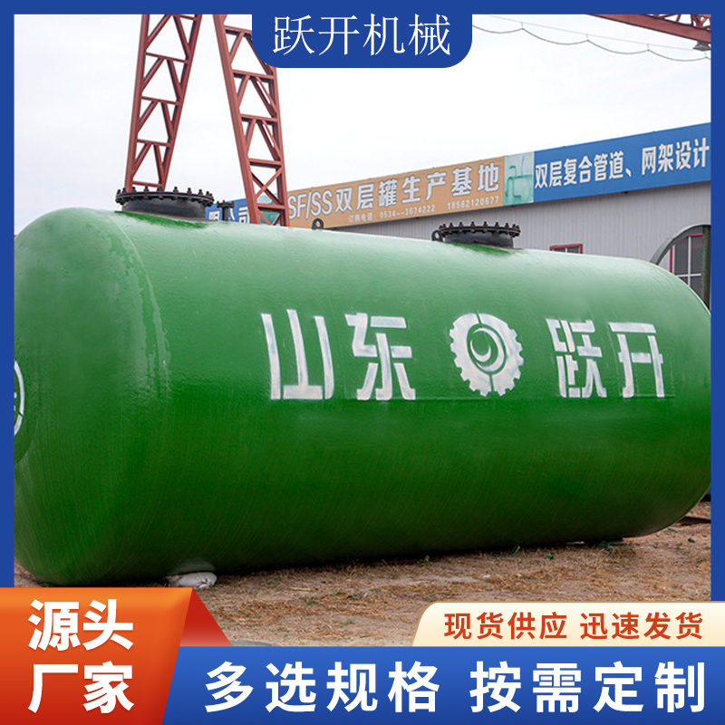 躍開(kāi)機(jī)械sf雙層罐加油站專用保護(hù)環(huán)境節(jié)能環(huán)保