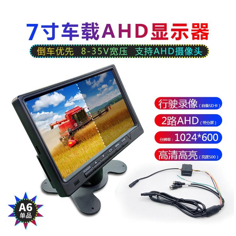 7寸高清車(chē)載顯示器公交車(chē)液晶屏