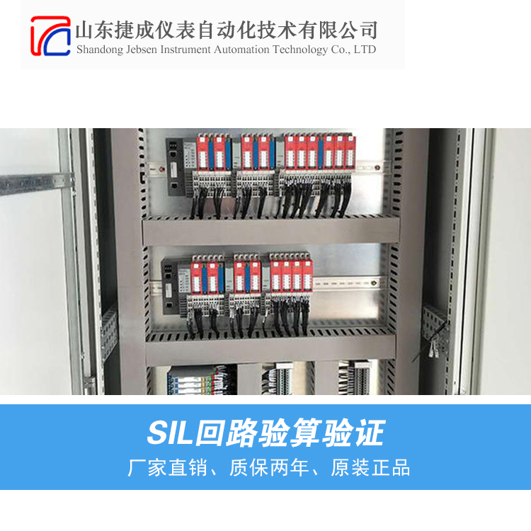 SIL回路驗(yàn)算驗(yàn)證對安全儀表功能回路進(jìn)行驗(yàn)證計算捷成科技