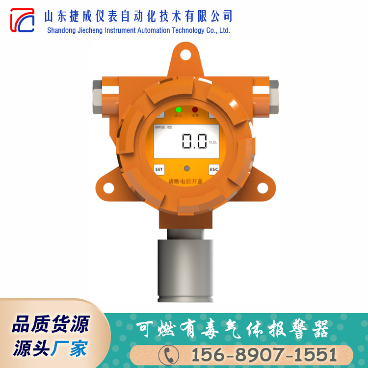 捷成儀表可燃有毒氣體報(bào)警器氣體探測系統(tǒng)壁掛式安裝