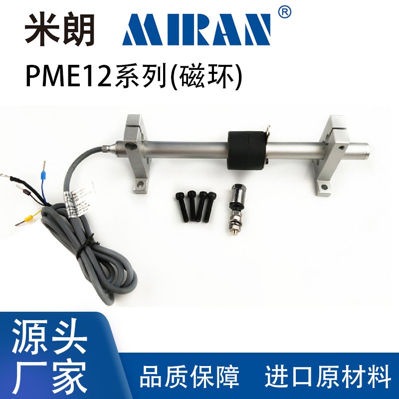 MIRAN米朗PME12磁阻式位移傳感器防水電子尺