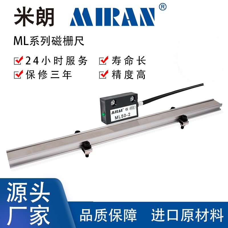 MIRAN磁柵測量系統(tǒng)MR50系列磁柵尺非接觸式直線位移傳感器