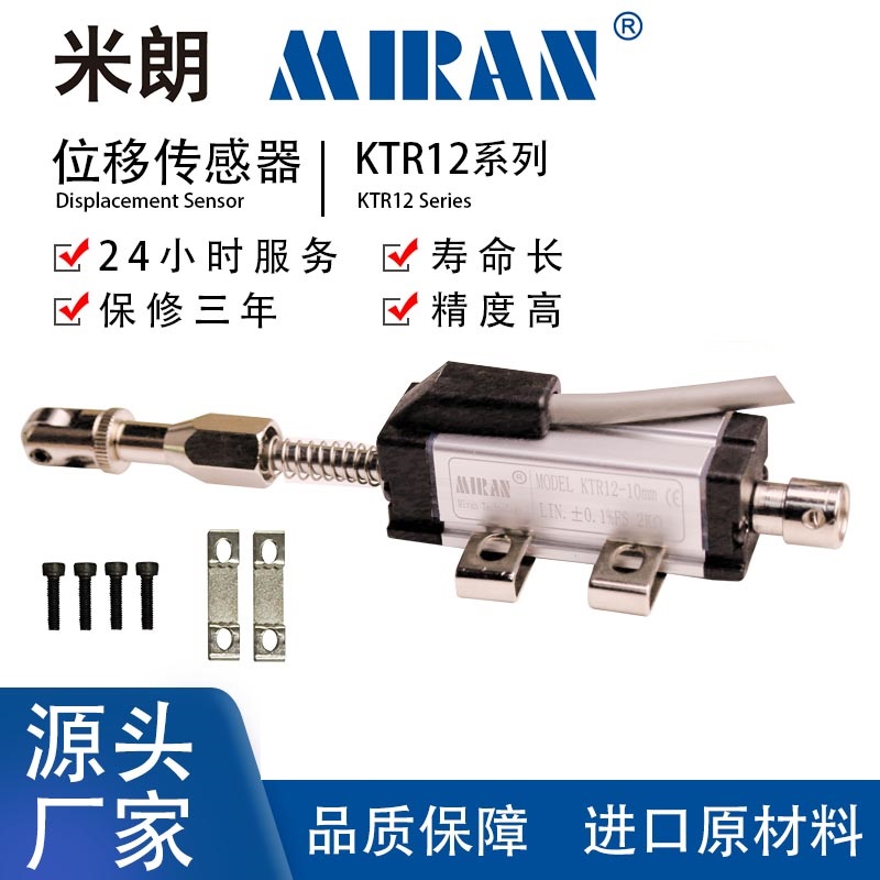 MIRAN米朗KTR12彈簧自復(fù)位裂縫位移傳感器回彈式電子尺