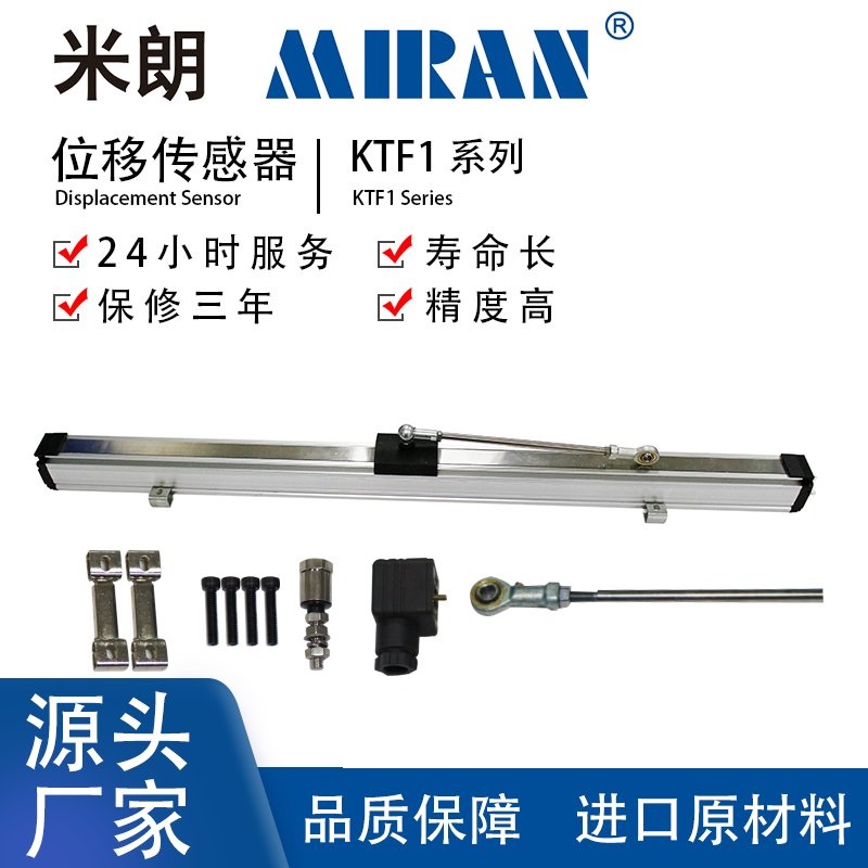 米朗KTF1長行程滑塊式直線位移傳感器注塑機電子尺