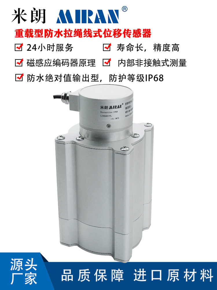 米朗MPSZFS2-ZM防水拉繩位移傳感器閘門開度位移傳感器裂縫計(jì)