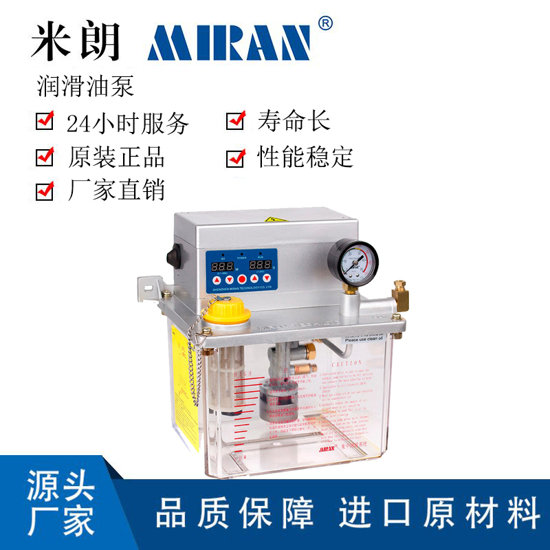 MIRAN米朗MR電動(dòng)稀油泵3L全自動(dòng)潤(rùn)滑油泵機(jī)床潤(rùn)滑泵集中注油器