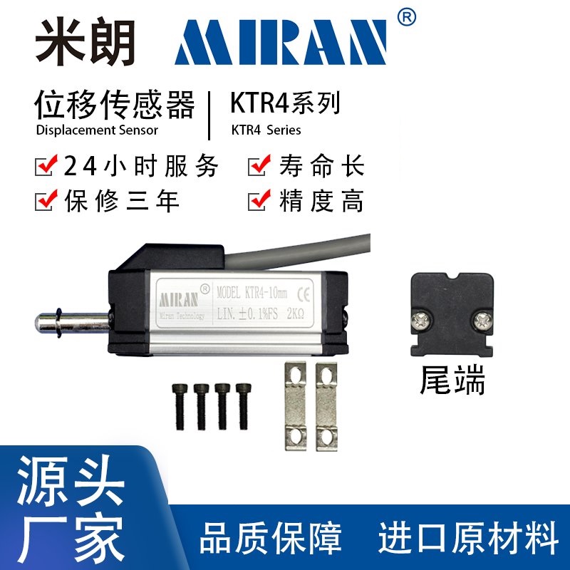 MIRAN米朗KTR4內置彈簧自恢復直線位移傳感器自復位電子尺回彈式