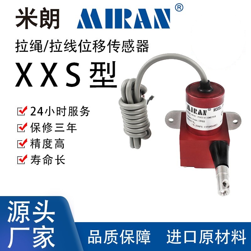 MIRAN米朗XXS微型拉繩位移傳感器小型拉線式編碼器拉繩尺