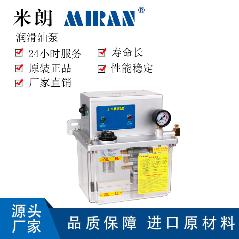 MIRAN米朗MR全自動(dòng)4L電動(dòng)潤(rùn)滑泵稀油泵注塑機(jī)專用泵