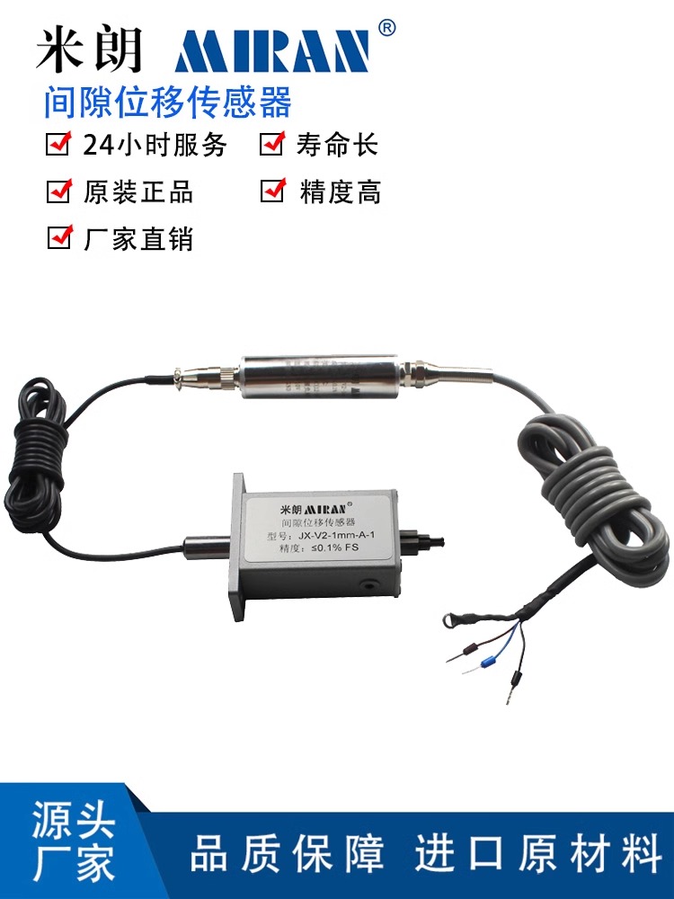 米朗MIRAN物體間隙傳感器高分辨率高精度位移計(jì)