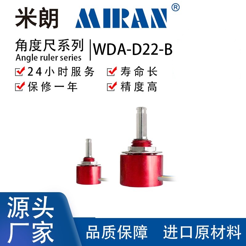 WDA-D22-B精密導(dǎo)電塑料角度傳感器高精度角度尺