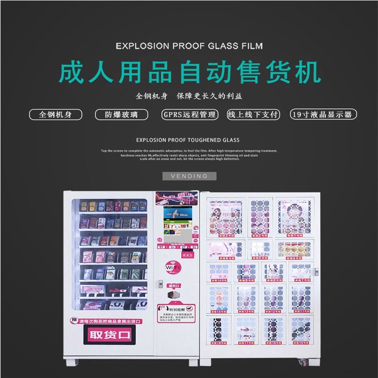 愛尚優(yōu)情趣用品無人售貨機(jī)成人用品店24小時(shí)自動(dòng)售貨店