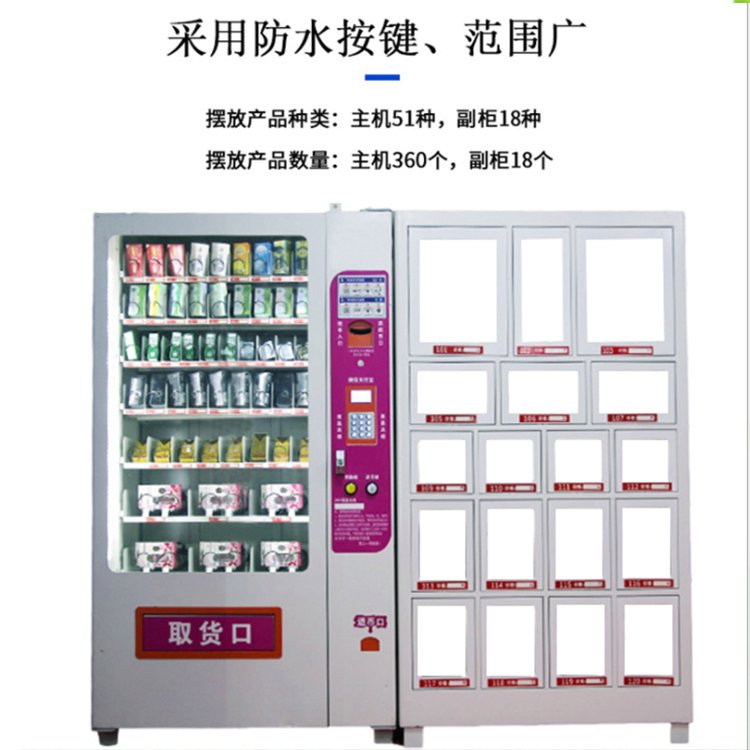 無人售貨機成人用品自動售貨店副業(yè)設(shè)備24小時售賣