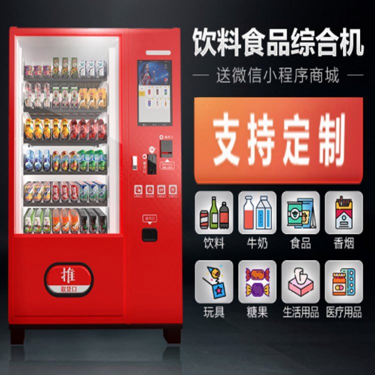 觸摸屏飲料機(jī)刷臉支付零食飲料自動售貨機(jī)無人售貨