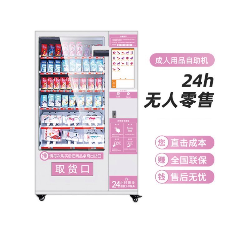 成人用品自助機(jī)光屹愛(ài)尚優(yōu)無(wú)人售貨店加盟商品種類(lèi)廣泛