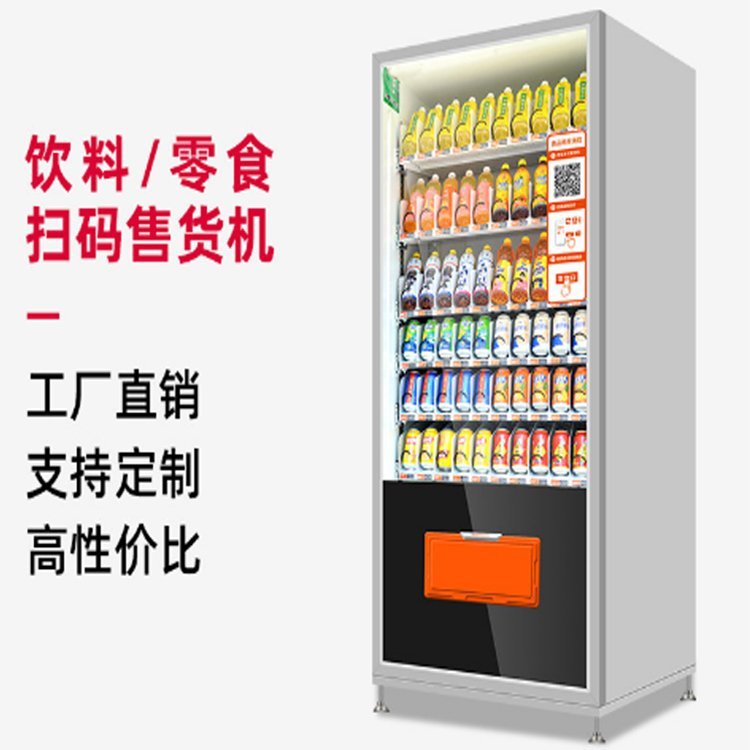愛(ài)尚優(yōu)60貨道食品飲料機(jī)小區(qū)底商飲料自動(dòng)售貨機(jī)