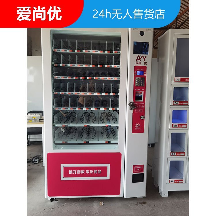 無人售貨機全天營業(yè)24小時成人用品店加厚機身