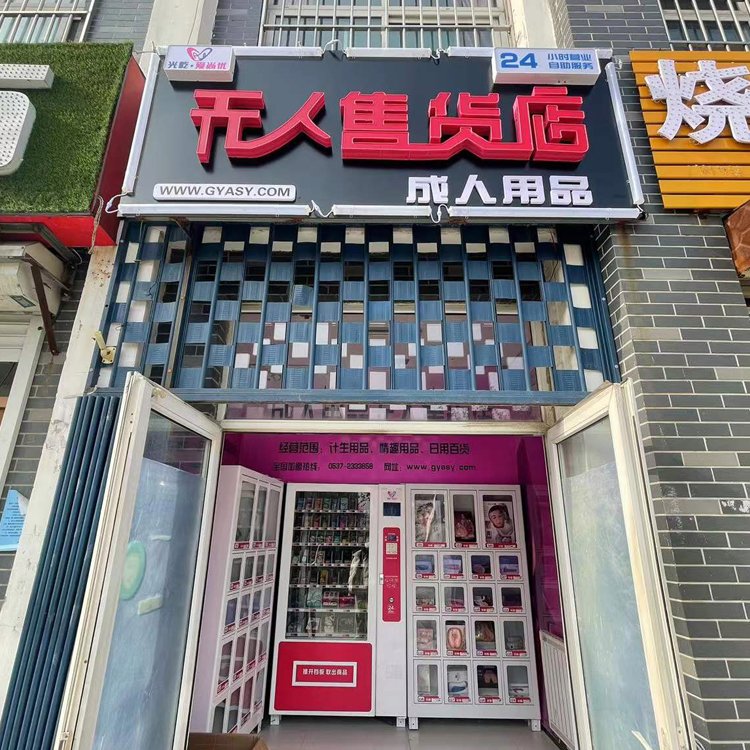 愛尚優(yōu)成人用品無人售貨機副業(yè)設備24小時售貨后臺管理