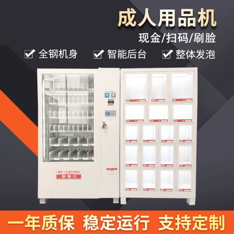 ASY-CR-19成人用品無(wú)人售貨機(jī)廠不需自提送貨上門(mén)