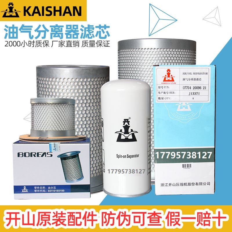 螺桿機(jī)保養(yǎng)配件油分芯開(kāi)山油氣分離器油分承接空壓機(jī)維修保養(yǎng)服務(wù)