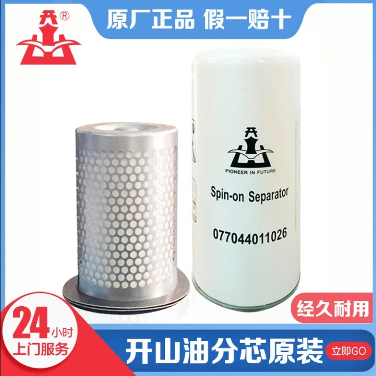 開山油分芯壓縮機油氣分離桶過濾器油格設(shè)備油網(wǎng)空壓機原裝配件