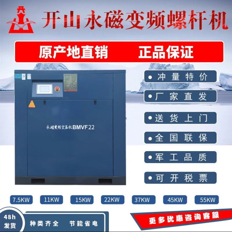 開山螺桿式空壓機(jī)空氣壓縮機(jī)變頻大型工業(yè)級螺桿機(jī)7.5\/15\/22\/37kw