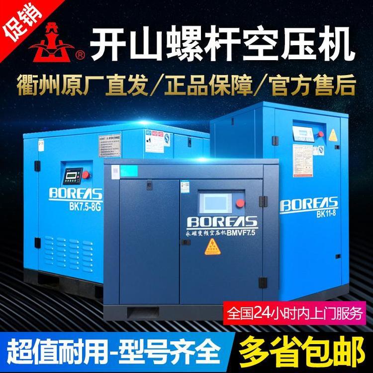 開山螺桿機永磁變頻7.5KW激光切割30公斤空壓機打氣泵靜音壓縮泵