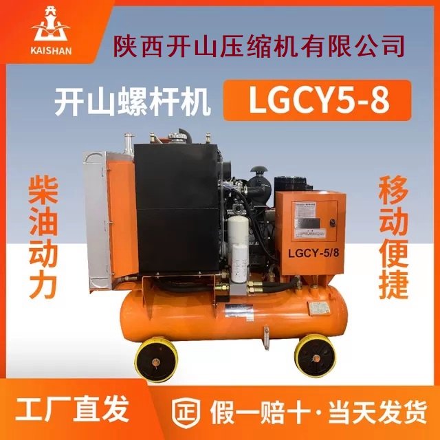 開山柴油動力移動螺桿機LGCY5-8柴移空壓機5立方排氣量空氣壓縮機