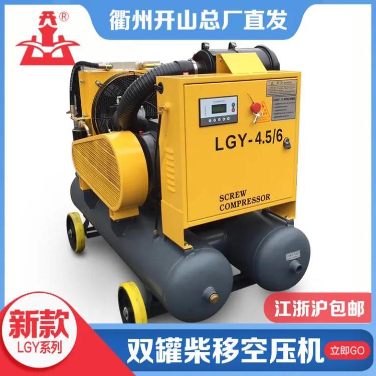 開山雙罐螺桿式空壓機(jī)礦山工程專用移動(dòng)柴油LGY電移空氣壓縮機(jī)