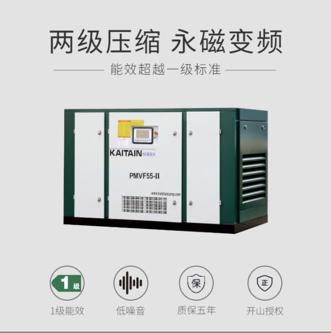 PMVF低壓永磁變頻螺桿空壓機開山牌兩級節(jié)能高效省電空氣壓縮機
