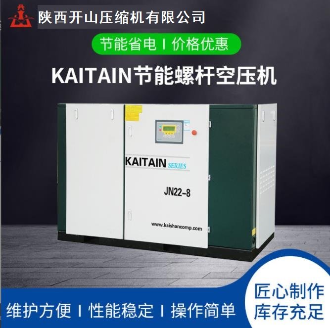 開山JN系列低壓螺桿空壓機(jī)電機(jī)功率22~250kw環(huán)保節(jié)能省電高效運(yùn)行