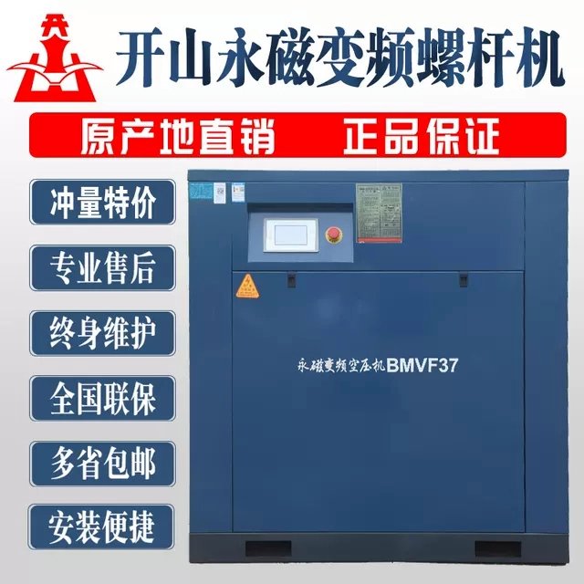 開山牌螺桿式空壓機(jī)永磁變頻節(jié)能省電7.5千瓦\(yùn)/11\/15\/22\/6立方氣泵