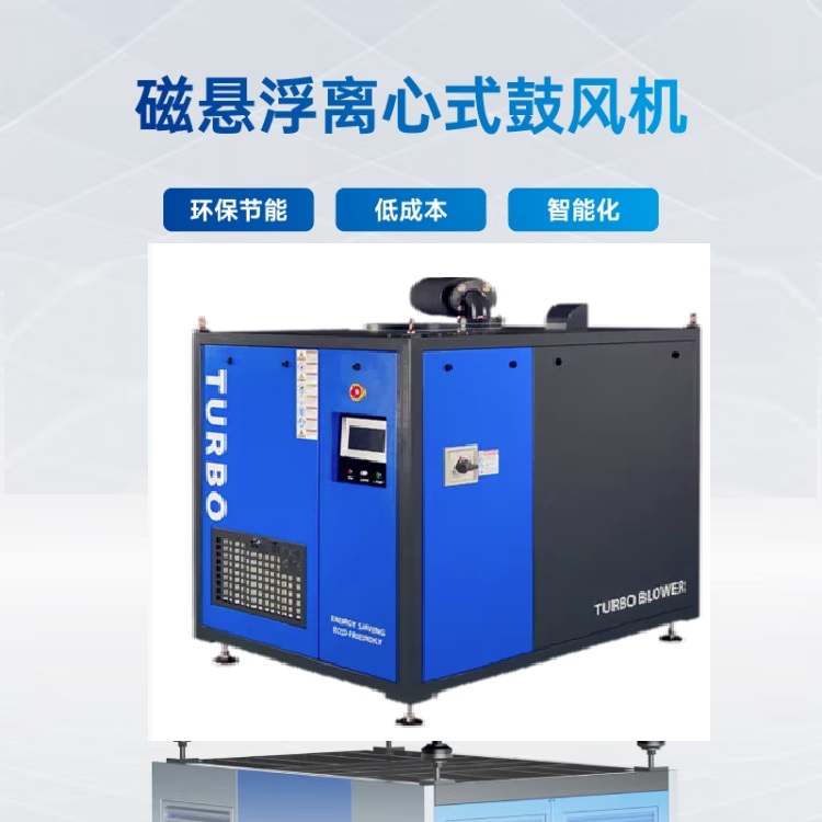 開山空壓機(jī)空氣懸浮離心鼓風(fēng)機(jī)污水曝氣脫硫氧化生物發(fā)酵行業(yè)風(fēng)機(jī)