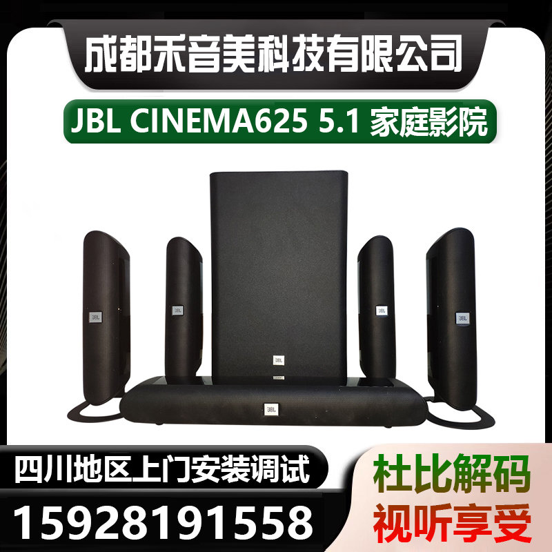 JBLCINEMA6255.1家庭影院音響藍(lán)牙無(wú)線套裝電視音箱安裝調(diào)試