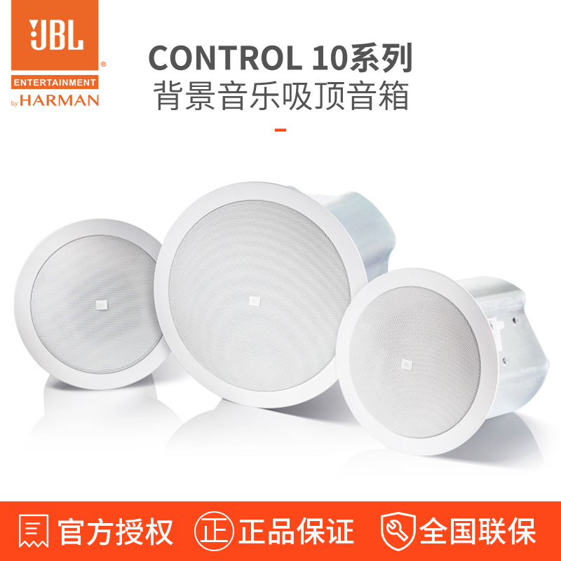 JBLCONTROL12C14C16C18C吸頂喇叭揚(yáng)聲器背景音樂會(huì)議音箱