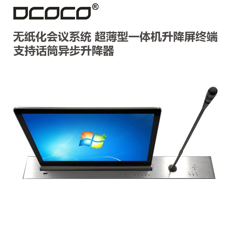 迪科科15.6寸桌面升降觸摸屏DCOCO無紙化會議辦公國產(chǎn)操作系統(tǒng)