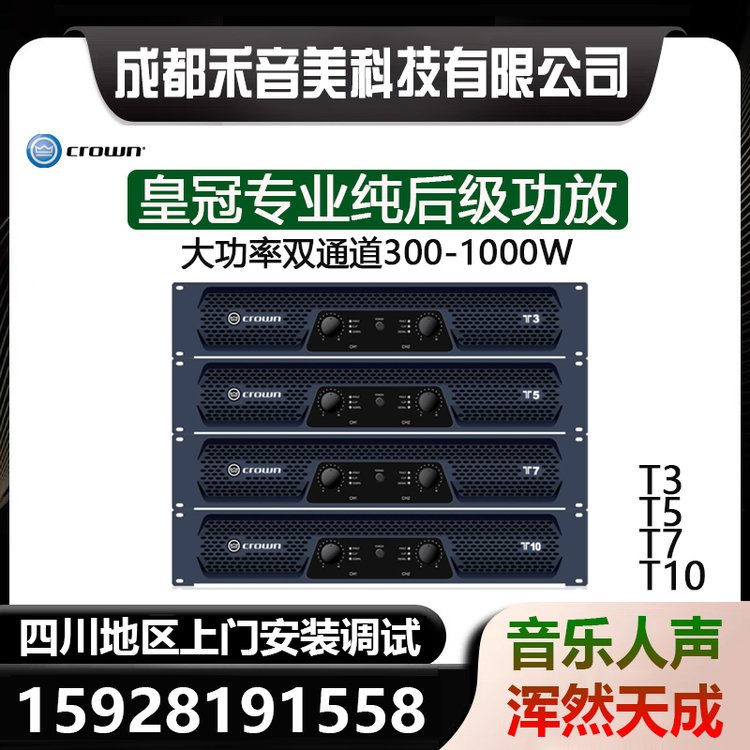 Crown皇冠T3T5T7T10KTV娛樂專業(yè)舞臺演出會議音響功放設(shè)備