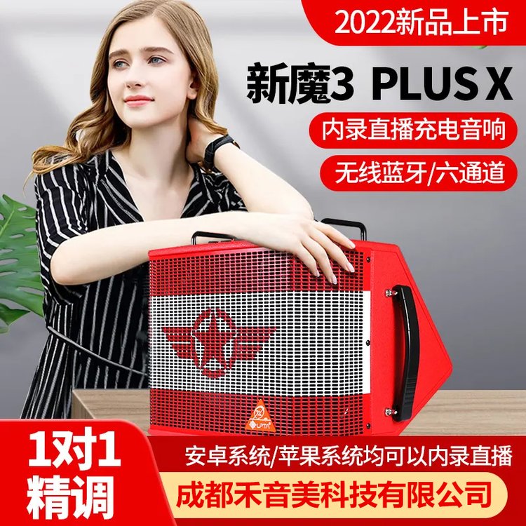 魔三魔3plusX彈唱賣唱電木吉他音箱便攜式戶外充電直播音響