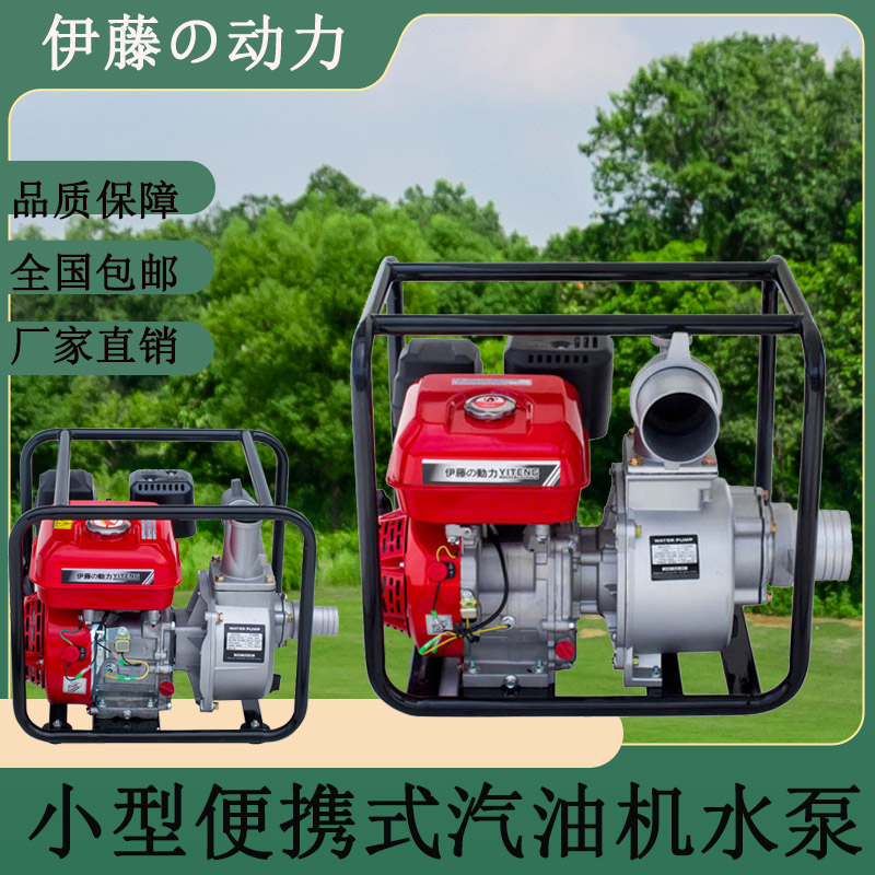 伊藤動力小型2寸汽油機清水泵可移動式車載便攜式Y(jié)T20WP口徑50mm