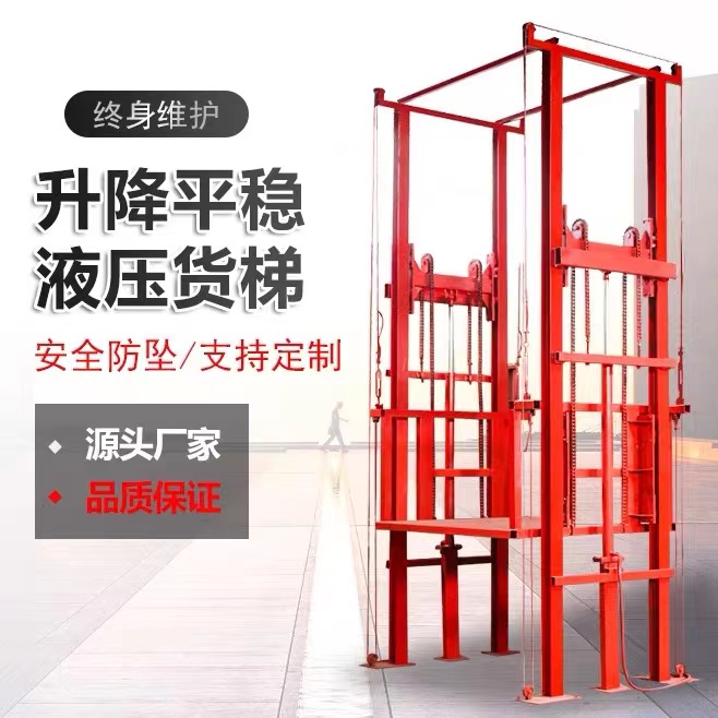 貨梯運(yùn)輸升降平臺(tái)簡(jiǎn)易樓層載貨梯上門設(shè)計(jì)安裝加工定制廠家