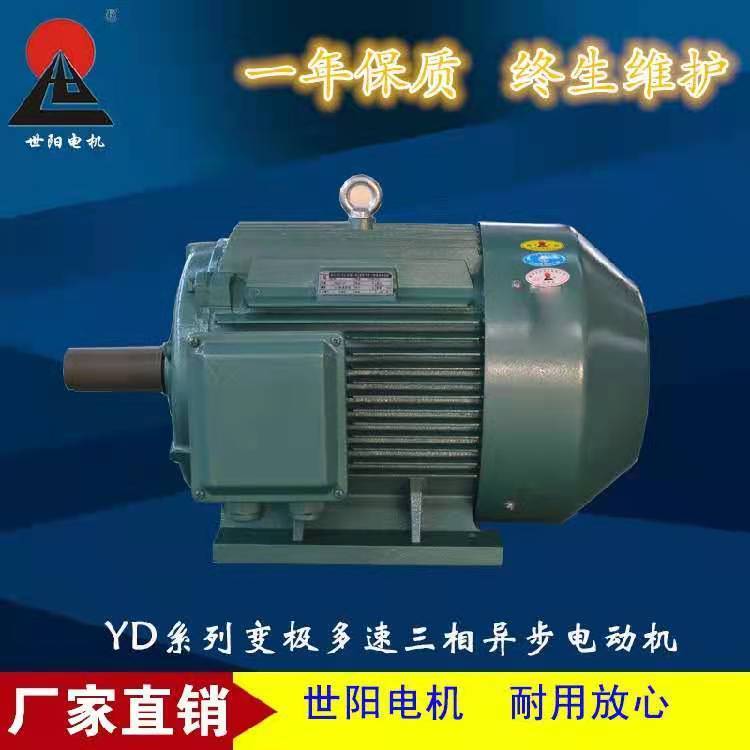 襄陽世陽電機(jī)YD系列變極多速電機(jī)湖北變極多速電機(jī)定制廠家
