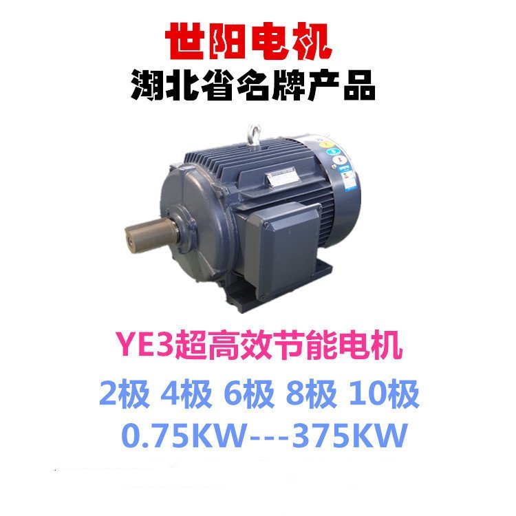 襄陽世陽電機(jī)YE3-2極11KW馬達(dá)水泵電機(jī)風(fēng)機(jī)電機(jī)糧機(jī)電機(jī)節(jié)能電機(jī)