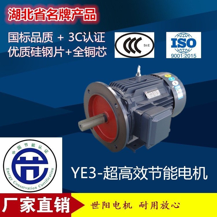 襄陽世陽電機YE3-8極15kw馬達水泵電機風機電機糧機電機節(jié)能電機