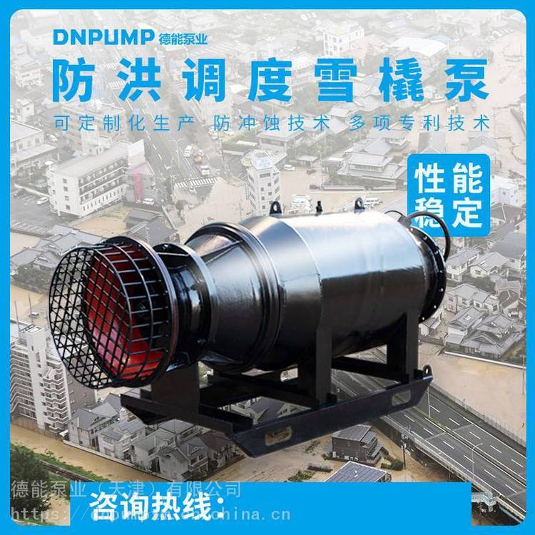 德能泵業(yè)專(zhuān)注研發(fā)及生產(chǎn)潛水混流泵DN800QHB-50-315kw