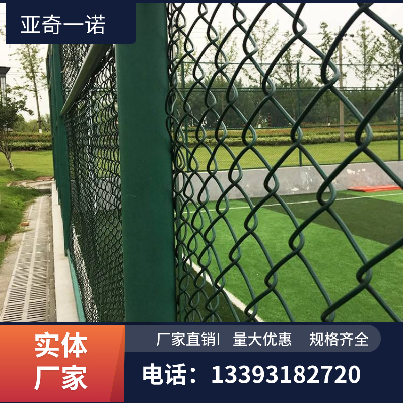 一諾球場圍網(wǎng)足球場圍欄網(wǎng)pvc包塑菱形網(wǎng)體育場專用